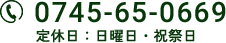 0745-65-0669